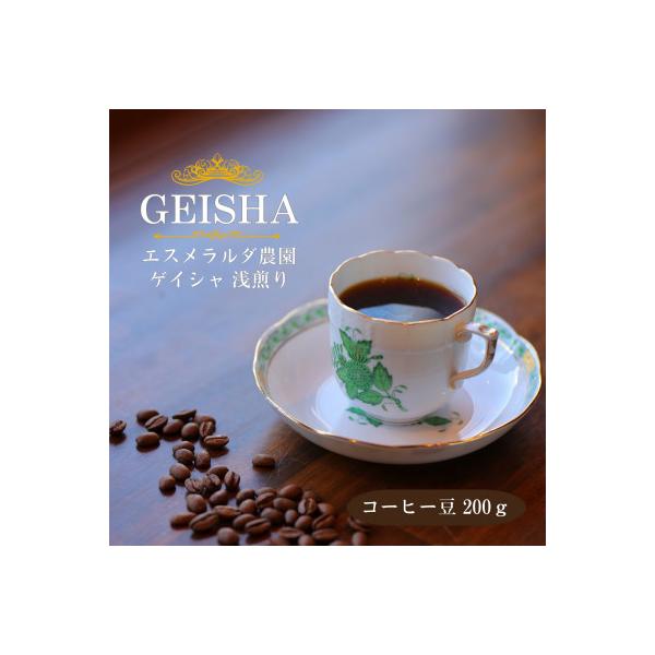 ふるさと納税 豊川市 コーヒー豆 ゲイシャ エスメラルダ農園