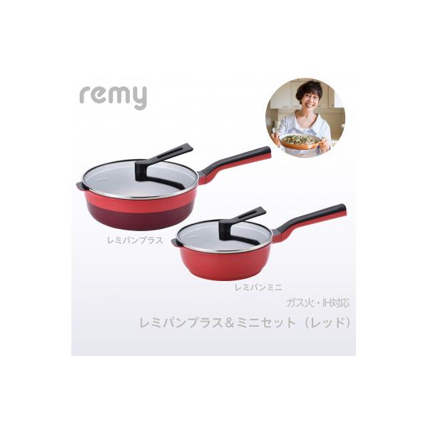 ふるさと納税 燕市 レミパンプラス&ミニセット レッド RHF-857 : Yahoo 