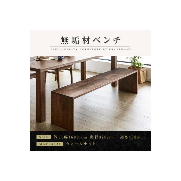 ふるさと納税 大川市 【大川家具】無垢材 ベンチ type2 凛 幅1600