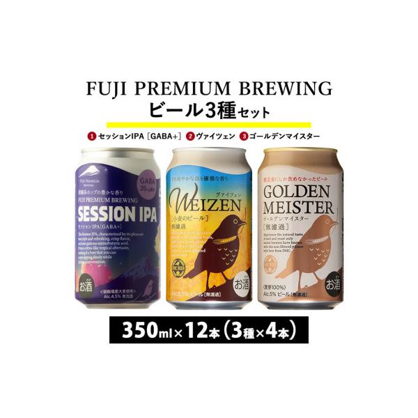 ふるさと納税 御殿場市 FPBビール、セッションIPA ・ヴァイツェン