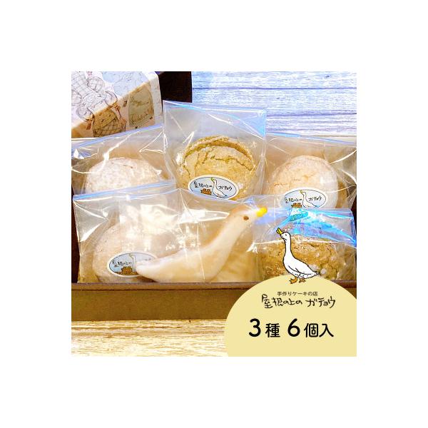 ふるさと納税 日高村 屋根の上のガチョウ定番!「ガチョウの卵」と