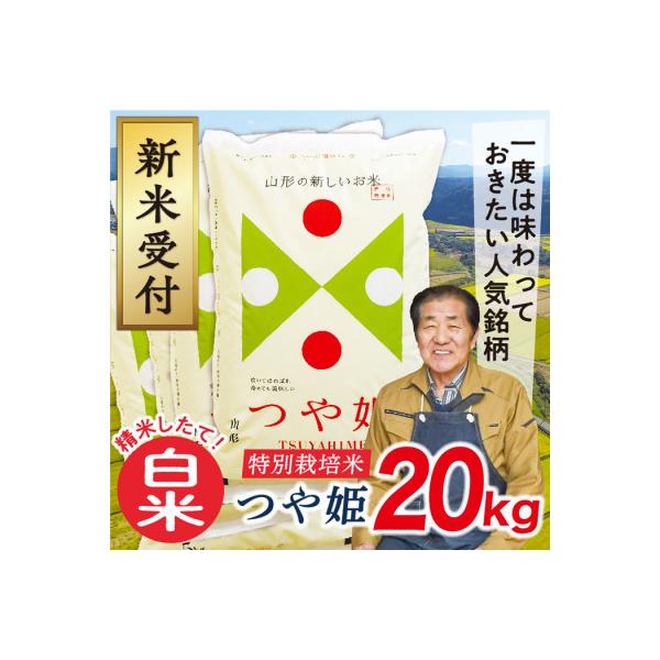 ふるさと納税 最上町 【令和8年産先行受付】山形県産特別栽培米つや姫