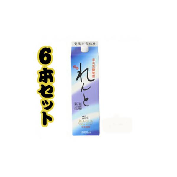 ふるさと納税 瀬戸内町 奄美黒糖焼酎 れんと 紙パック25度 1800ml×6本