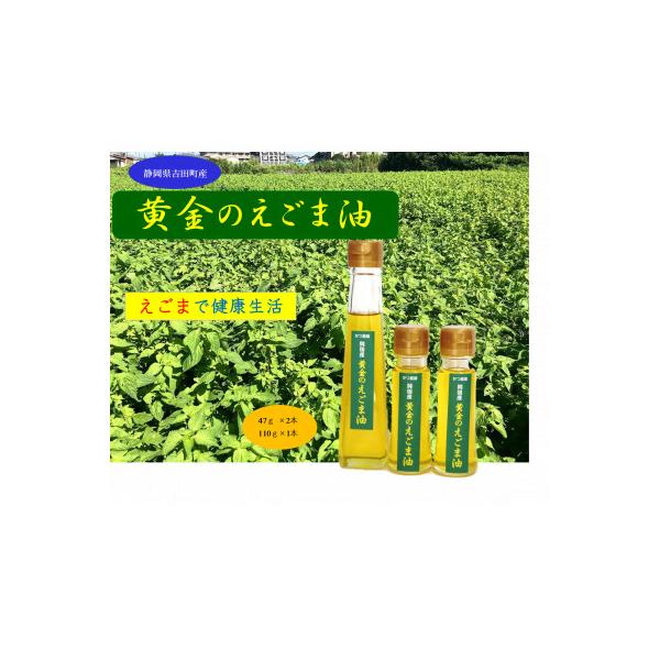 ふるさと納税 吉田町 【お申込み受付後搾油でより新鮮に】黄金のえ