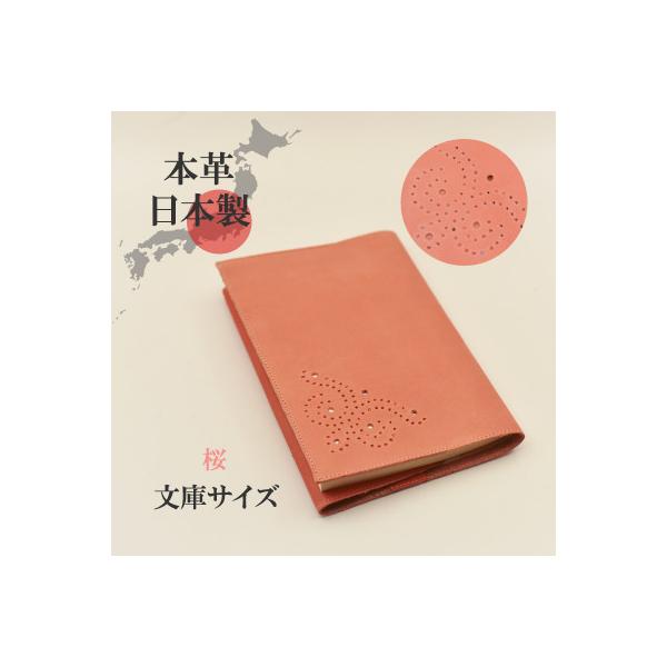 ふるさと納税 大和郡山市 本革ブックカバー 文庫本サイズ 桜色 ソフト