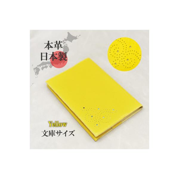 ふるさと納税 大和郡山市 本革ブックカバー 文庫本サイズ イエロー