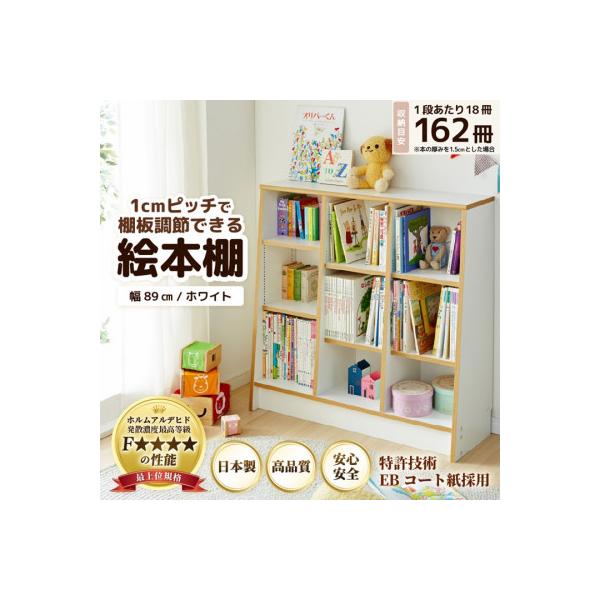 ふるさと納税 あわら市 絵本本棚 幅89cm ホワイト : Yahoo!ふるさと