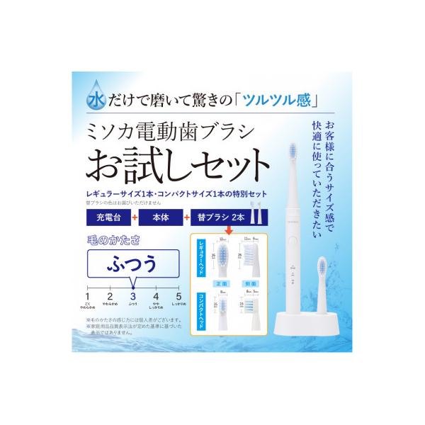 ふるさと納税 箕面市 【累計約500万本突破】水だけで磨くMISOKA電動