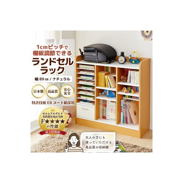 ふるさと納税 あわら市 ランドセルラック 幅89cm ナチュラル : Yahoo