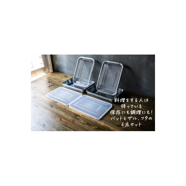 ふるさと納税 燕市 恒用製品 蓋付スタッキング出来るバット&ザル 6点