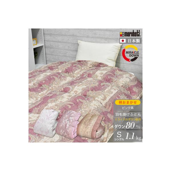 ふるさと納税 磐田市 羽毛掛け布団 シングル 150×210cm 1.1kg