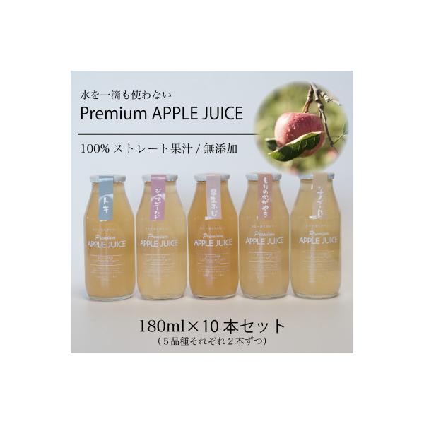 ふるさと納税 藤崎町 前田農園のりんごジュース 180ml 10本セット(5