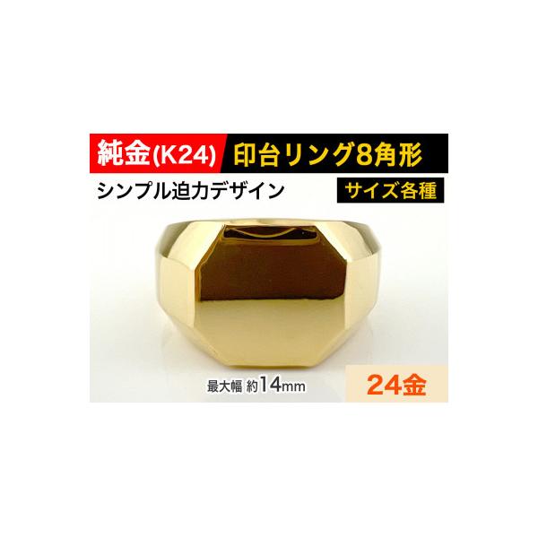ふるさと納税 南アルプス市 純金(K24)製 印台リングBタイプ 21号