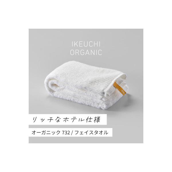 ふるさと納税 今治市 (今治タオル)オーガニック732 フェイスタオル2枚