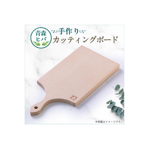 ふるさと納税 青森市 青森ヒバ カッティングボード 1枚 : Yahoo