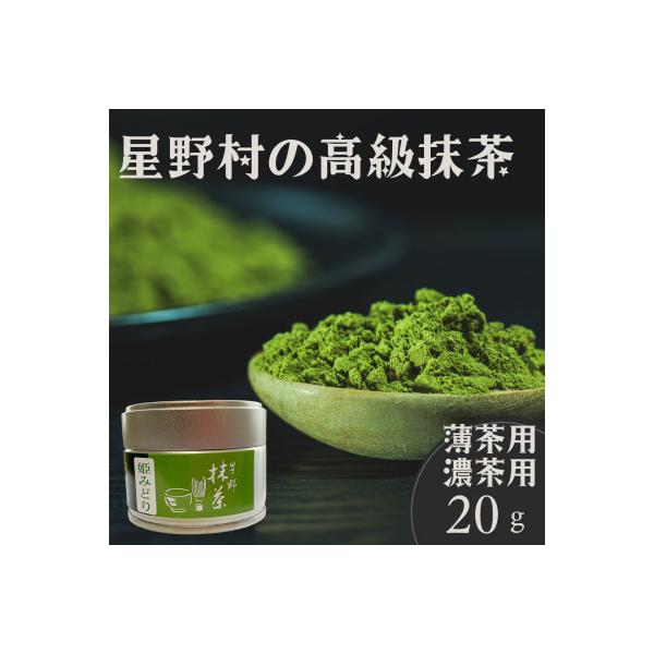 ふるさと納税 大川市 2026年産【八女茶】星野村の抹茶 姫みどり 濃茶用