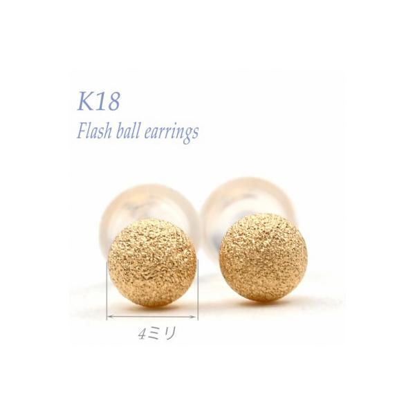 ふるさと納税 笛吹市 K18 YG フラッシュボールピアス 4ミリ E316-Y