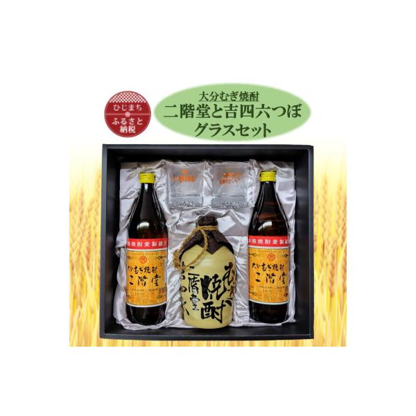 【未開封】吉四六　大分むぎ焼酎　二階堂　4本セット ふるさと納税 日出町 大分むぎ焼酎 二階堂と吉四六とグラスセット(KQ