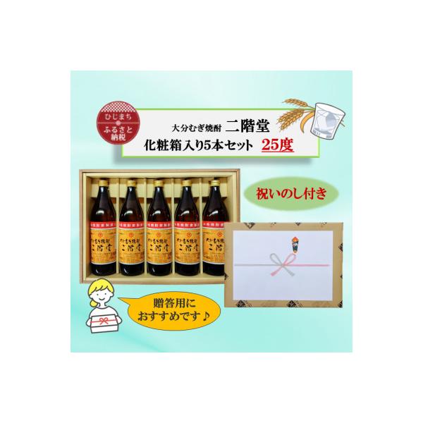 ふるさと納税 日出町 【のし付き】 大分むぎ焼酎 二階堂25度(900ml
