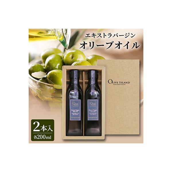 ふるさと納税 小豆島町 エキストラバージン(EXV)オリーブオイル2本入
