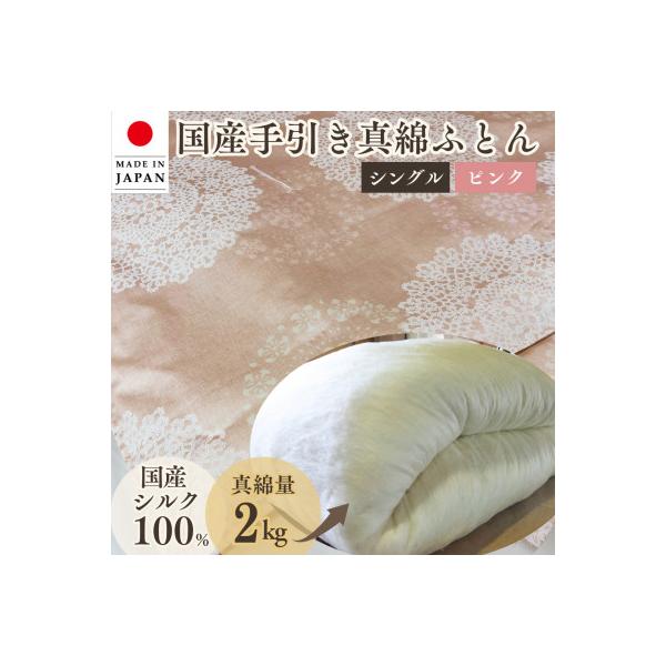 ふるさと納税 亀岡市 ＜京都金桝＞国産 絹(シルク)100% 真綿ふとん