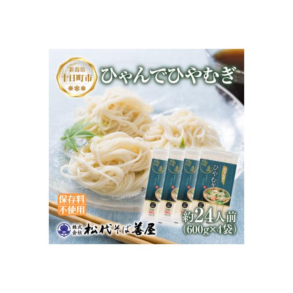 ■お礼品詳細　・配送種別：通常■お申し込み・配送・その他　・発送時期：2026-01-15〜（お届け時間帯指定可）　・申込受付期間：通年　・配達外のエリア：　・寄付証明書の送付時期目安：申込完了日から2週間程度　・提供元：松代そば善屋