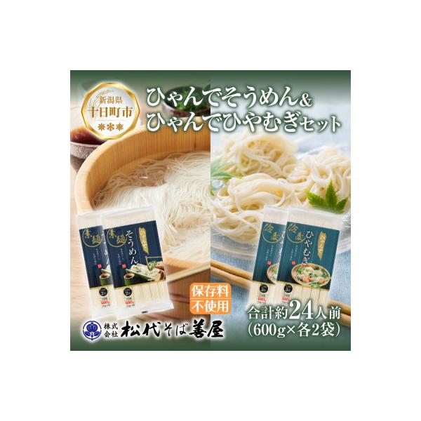 ■お礼品詳細　・配送種別：通常■お申し込み・配送・その他　・発送時期：2026-01-15〜（お届け時間帯指定可）　・申込受付期間：通年　・配達外のエリア：　・寄付証明書の送付時期目安：申込完了日から2週間程度　・提供元：松代そば善屋