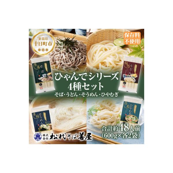 ■お礼品詳細　・配送種別：通常■お申し込み・配送・その他　・発送時期：2026-01-15〜（お届け時間帯指定可）　・申込受付期間：通年　・配達外のエリア：　・寄付証明書の送付時期目安：申込完了日から2週間程度　・提供元：松代そば善屋
