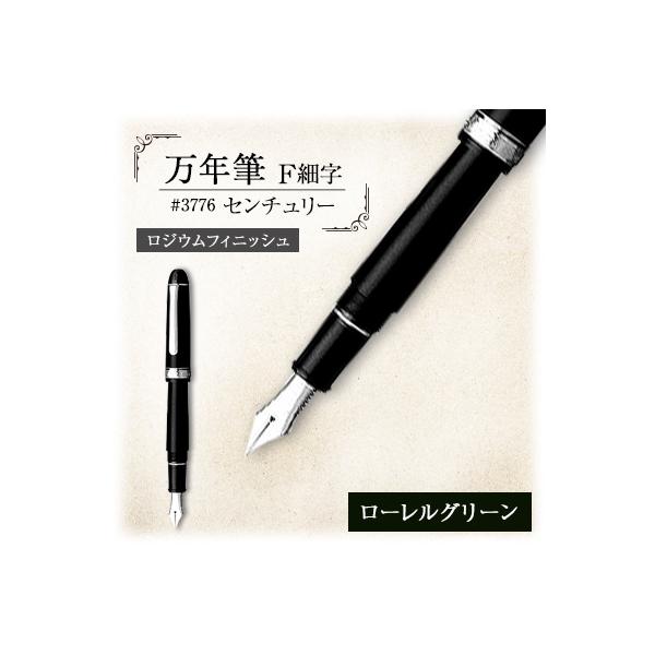 ふるさと納税 越谷市 万年筆 #3776 センチュリー ロジウムフィニッシュ