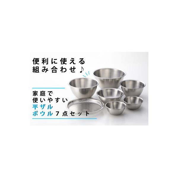 ふるさと納税 燕市 ステンレスボウル 4PCS & パンチング平ザル 二合