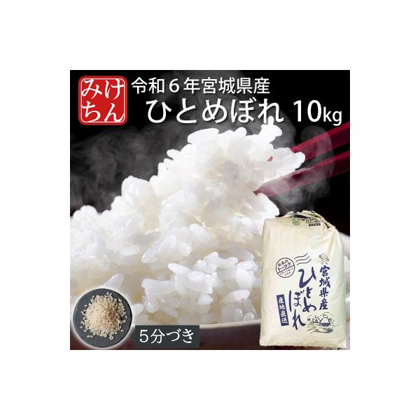 TATA♡【送料無料】令和6年産 新米ひとめぼれ10Kg 令和6年産 新米ひとめぼれ 10kg 農家直送