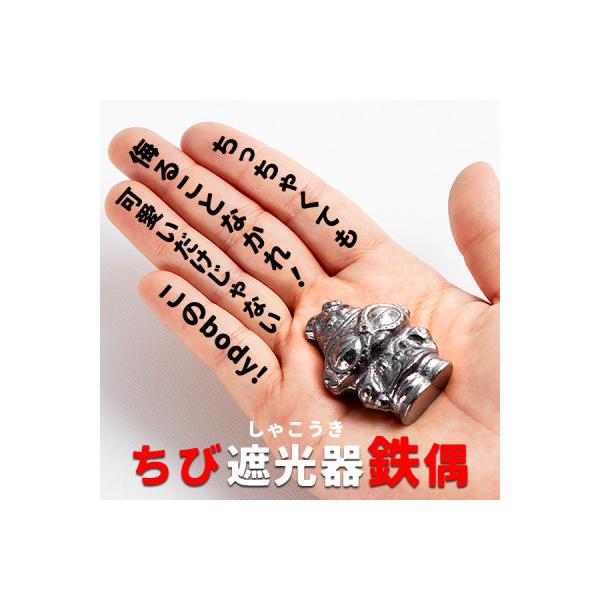 ふるさと納税 盛岡市 南部鉄器【縄文ちび鉄偶】かわいい遮光器鉄偶 1体 伝統工芸品