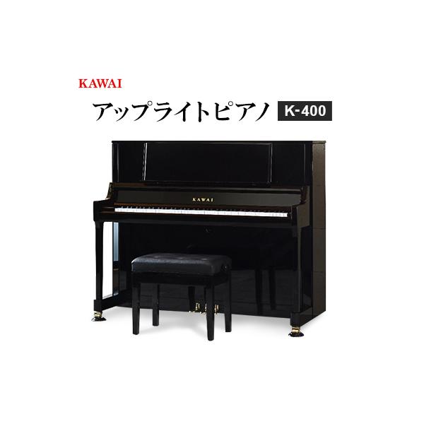 ふるさと納税 磐田市 【ピアノ】カワイ KAWAI の新品アップライト