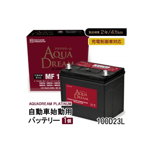 ふるさと納税 天理市 AQUADREAM PLATINUM 自動車始動用バッテリー 充電