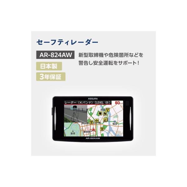 ふるさと納税 伊賀市 セーフティレーダー AR-824AW : Yahoo!ふるさと