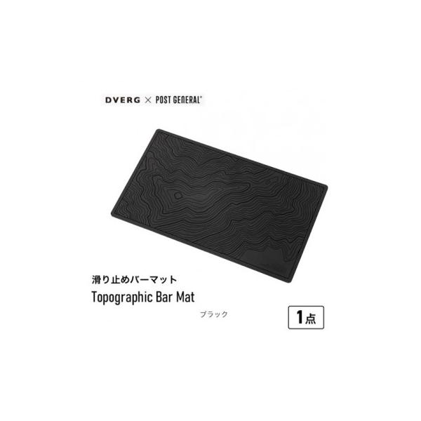 ふるさと納税 坂井市 DVERG Topographic Bar Mat (ブラック)[A-80126