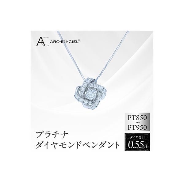 ふるさと納税 泉佐野市 アルカンシェル プラチナダイヤペンダント 計