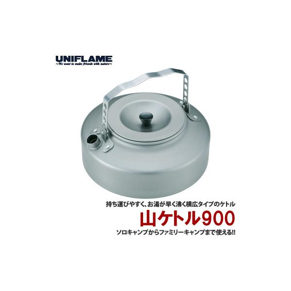 ふるさと納税 燕市 ユニフレーム 山ケトル 900 667736 キャンプ