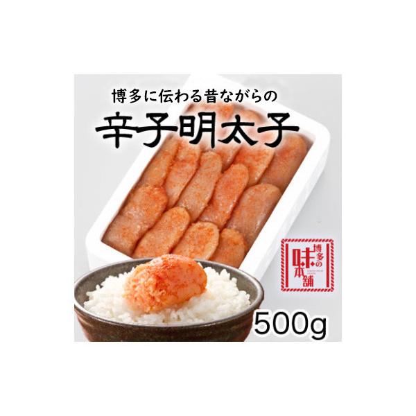 ふるさと納税 大木町 【訳アリ】博多の味本舗　辛子明太子500g【無着色】(大木町)(ST)CU028-S
