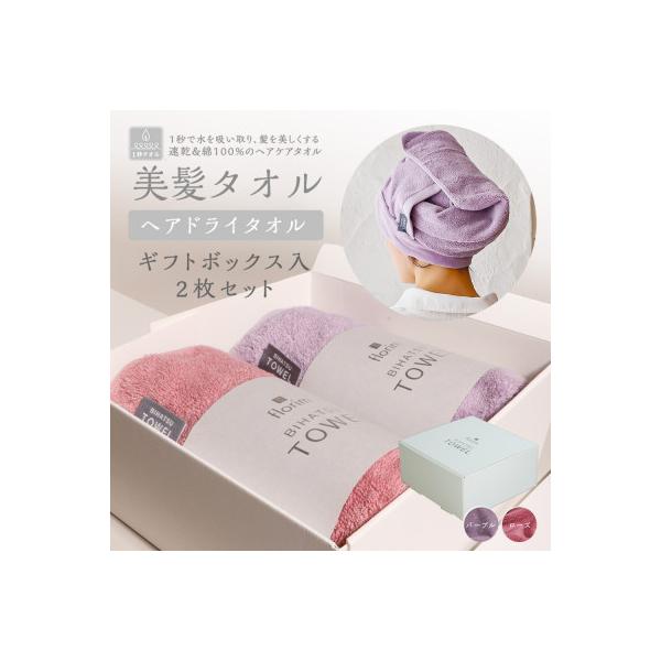 ふるさと納税 川越市 BIHATSU TOWEL 2枚入りギフトセット【パープル