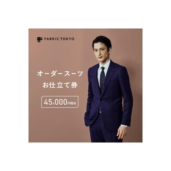 近年モデル　fabric tokyo セミオーダースーツ　Mサイズ相当　備品 近年モデル fabric tokyo セミオーダースーツ Mサイズ相当 備品 近年
