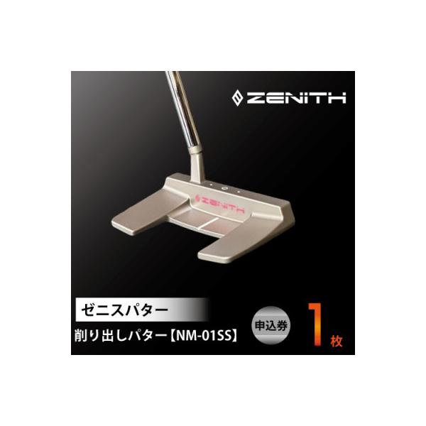 ふるさと納税 瑞浪市 【ゼニスパター】ZENITH PUTTER 削り出しネオ