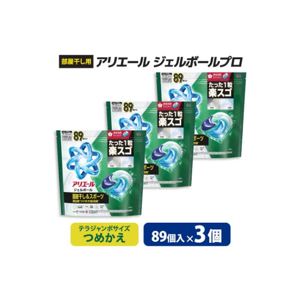 ふるさと納税 藤岡市 P&G アリエールジェルボールプロ 部屋干し用