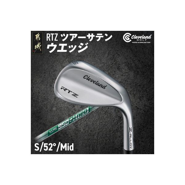 ふるさと納税 都城市 RTZ ツアーサテン ウエッジ【950GH/neo/52度/Mid
