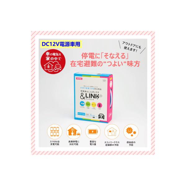 ふるさと納税 島田市 【DC12V車用】防災用USB給電セット アンドリンク