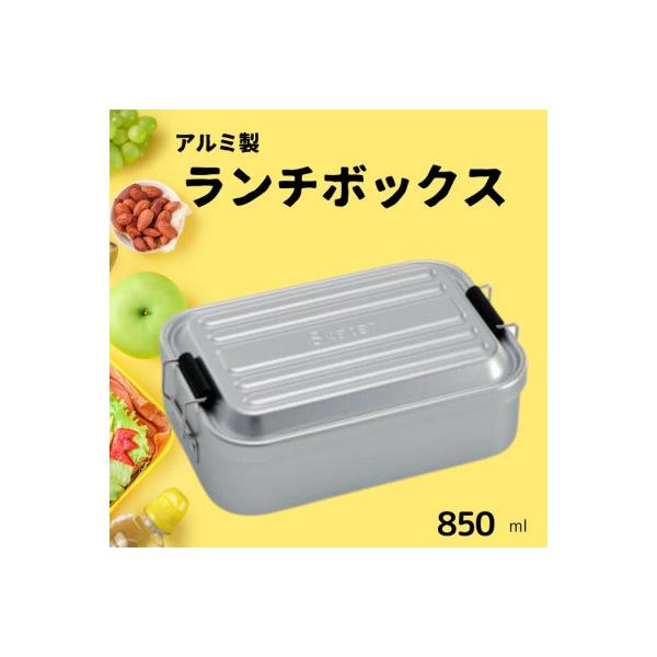 ふるさと納税 奈良市 451485 AFT8B アルミふわっとランチボックス 1段