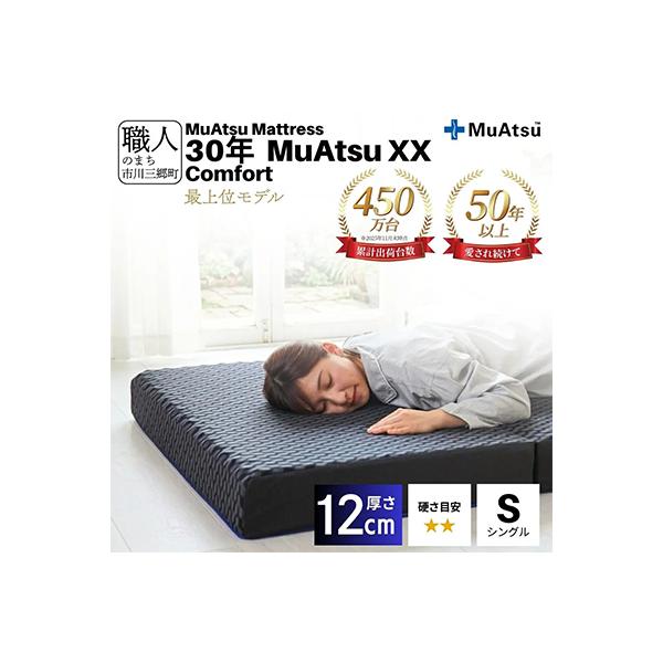 ふるさと納税 市川三郷町 昭和西川の30年ムアツマットレス XX