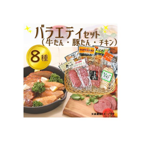 ふるさと納税 三川町 東洋食品のバラエティセット(牛たん・豚たん
