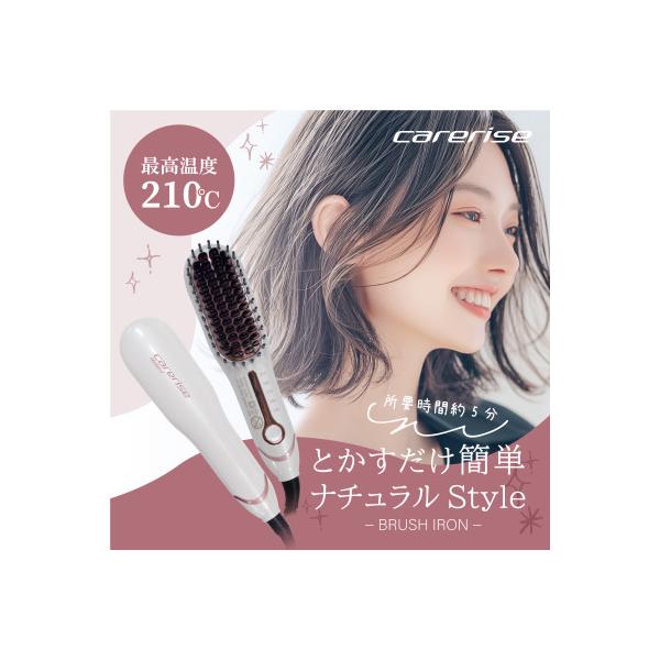 ふるさと納税 藤枝市 ケアライズ ミニブラシ型ヘアアイロン(ホワイト)【B-50J】