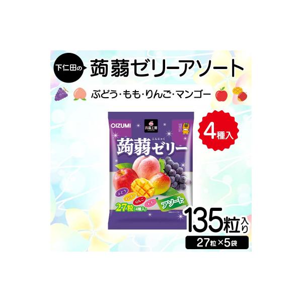 ふるさと納税 下仁田町 下仁田の蒟蒻ゼリーアソート(ぶどう・もも